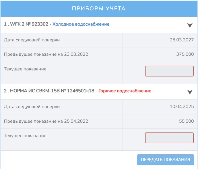 Esplus kvp24 ru ввод показаний без регистрации